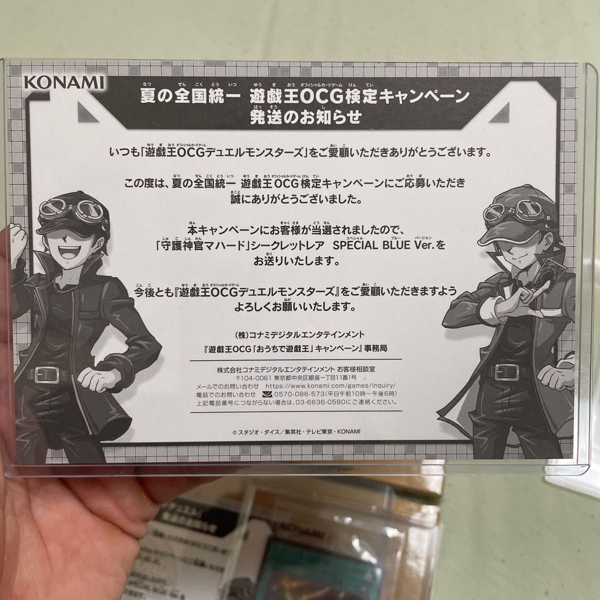 遊戯王　マハード　団結の力　ブルシク　　　　　　　当選通知書　ダンボール付き　