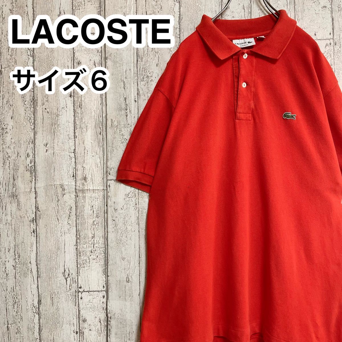 ☆送料無料☆ LACOSTE ラコステ 半袖ポロシャツ 6 オレンジ ビッグサイズ ワニ 23-37