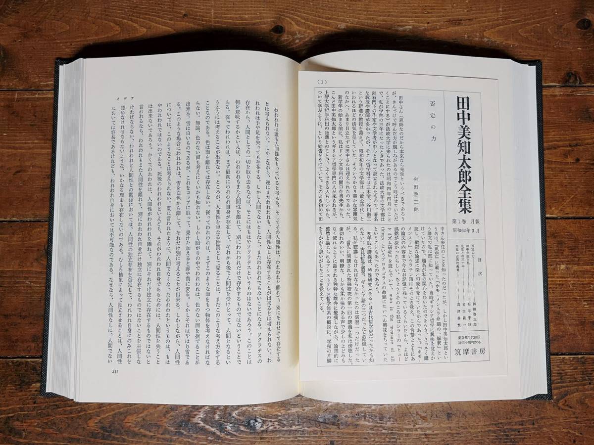 絶版!! 増補決定版 田中美知太郎全集 全26巻揃 筑摩書房 検 絶版!! 増補決定版 田中美知太郎全集 全26巻揃 筑摩書房 検