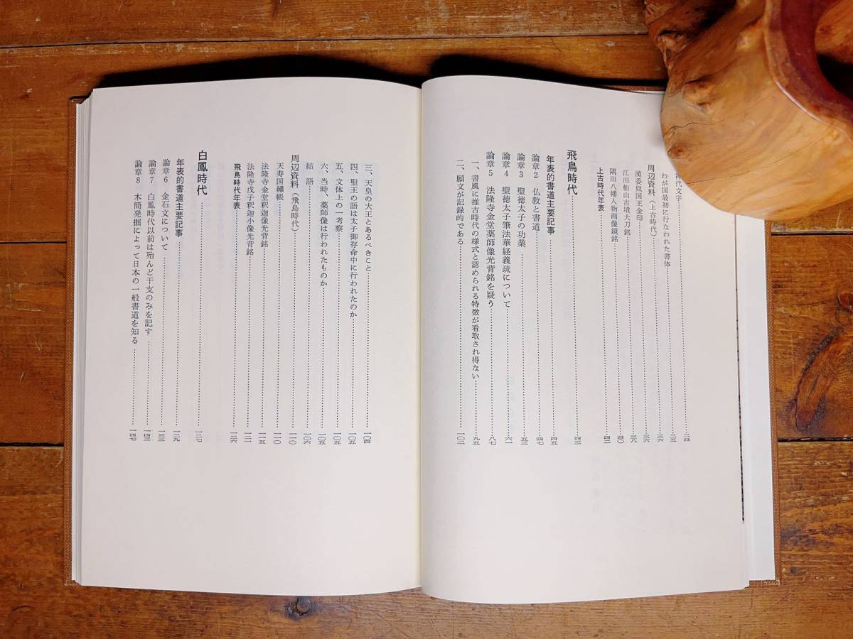 人気カラーの 定価18万円!! 飯島春敬全集 全12巻揃 検:法華経/紀貫之