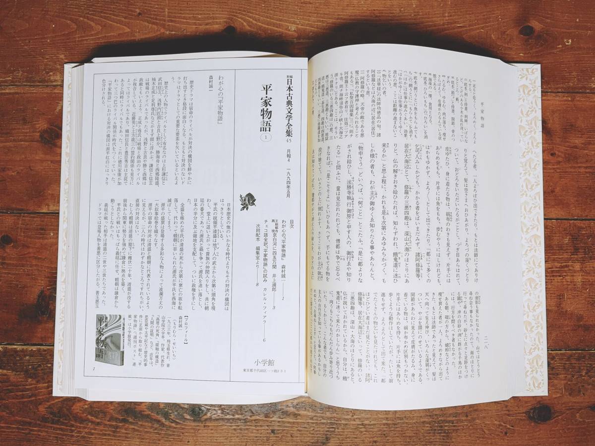 古典文学の決定版! 新編日本古典文学全集 平家物語＋太平記 全6巻揃 検:竹取物語/源氏物語/古事記/枕草子/方丈記/徒然草/平治物語/栄花物語