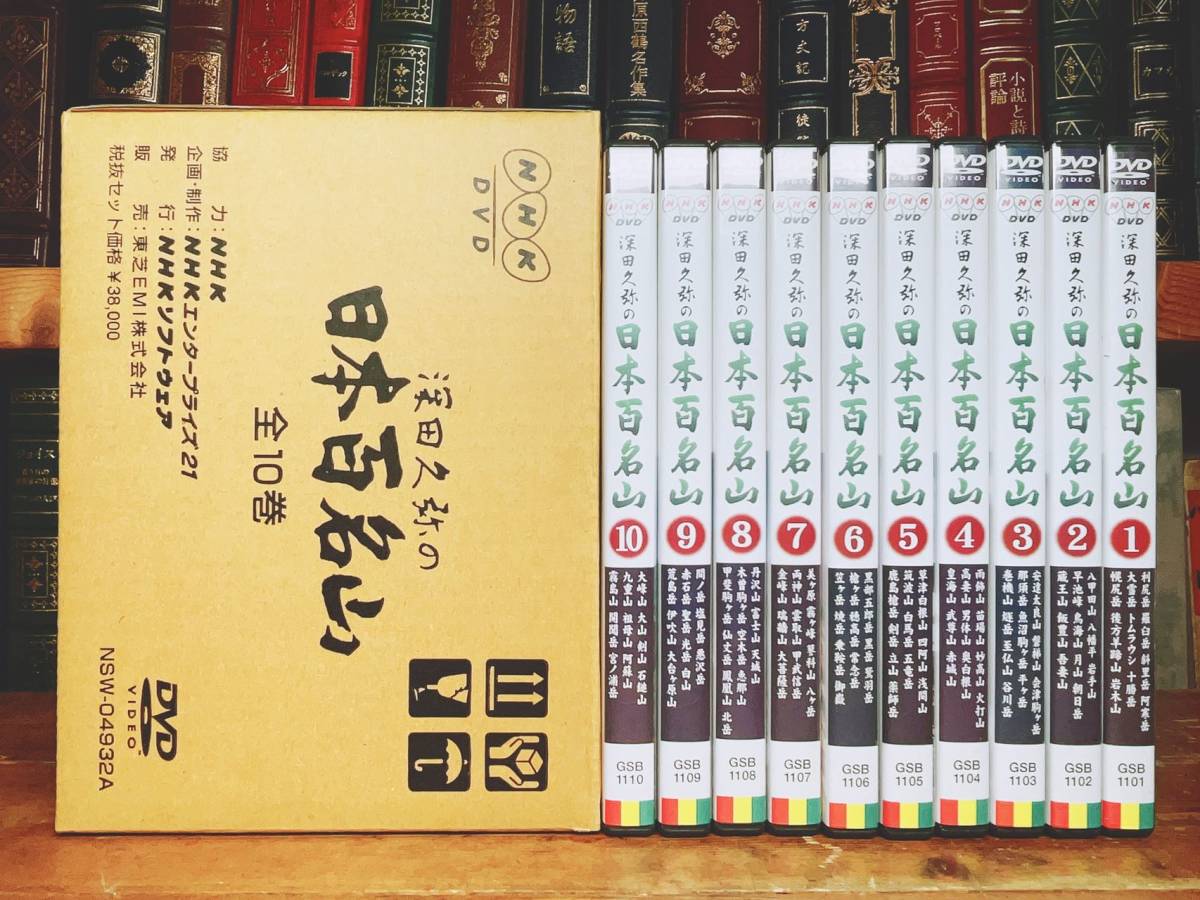 2022最新のスタイル NHK DVD 深田久弥 日本百名山 10巻セット その他