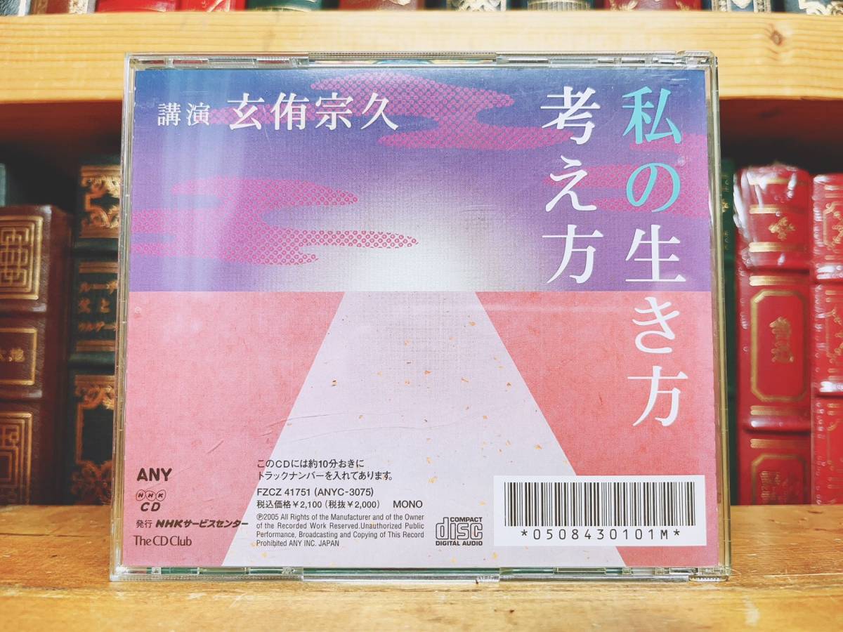  popular records out of production!! rare!! [ my raw . person thought person ] lecture :....NHK lecture CD complete set of works inspection : Akutagawa Ryunosuke . winning /. settled ./ middle .. flower /.. heart ./ Buddhism / life theory / thought 