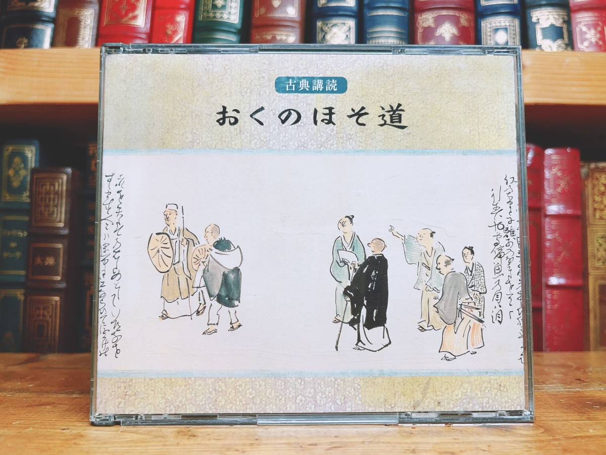 人気廃盤!! NHK日本古典文学全集 おくのほそ道 CD全22枚揃 解説 人気廃盤!! NHK日本古典文学全集 おくのほそ道 CD全22枚揃 解説