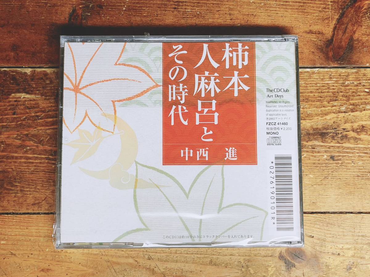  popular records out of production!! rare!![ persimmon person himself flax .. that era ] middle west .NHK lecture CD complete set of works inspection : Japan classical literature /. leaf compilation / ten thousand leaf compilation / history / culture / retail price / new old now Waka compilation / large . house .