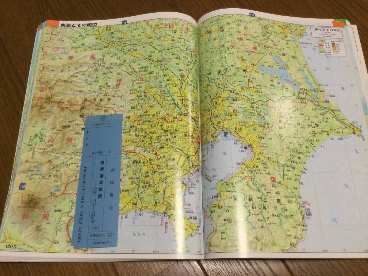 帝国書院　最新基本地図(２００７) 世界・日本　３１訂版_画像4