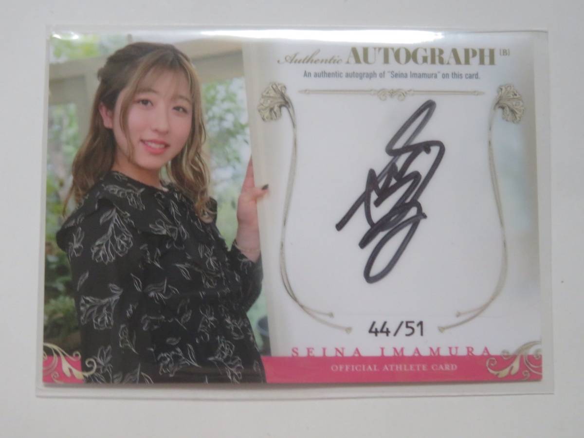 高い素材】 今村聖奈 オフィシャルアスリート 直筆サインB スポーツ