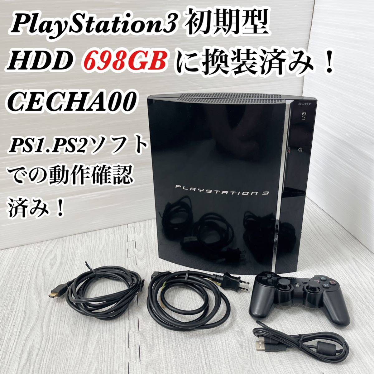 送料無料 激レア HDD 698GB SONY PlayStation3 プレイステーション3