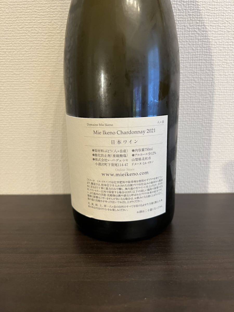 ドメーヌ ミエ イケノ シャルドネ 2021 Domaine Mie Ikeno 八ヶ岳