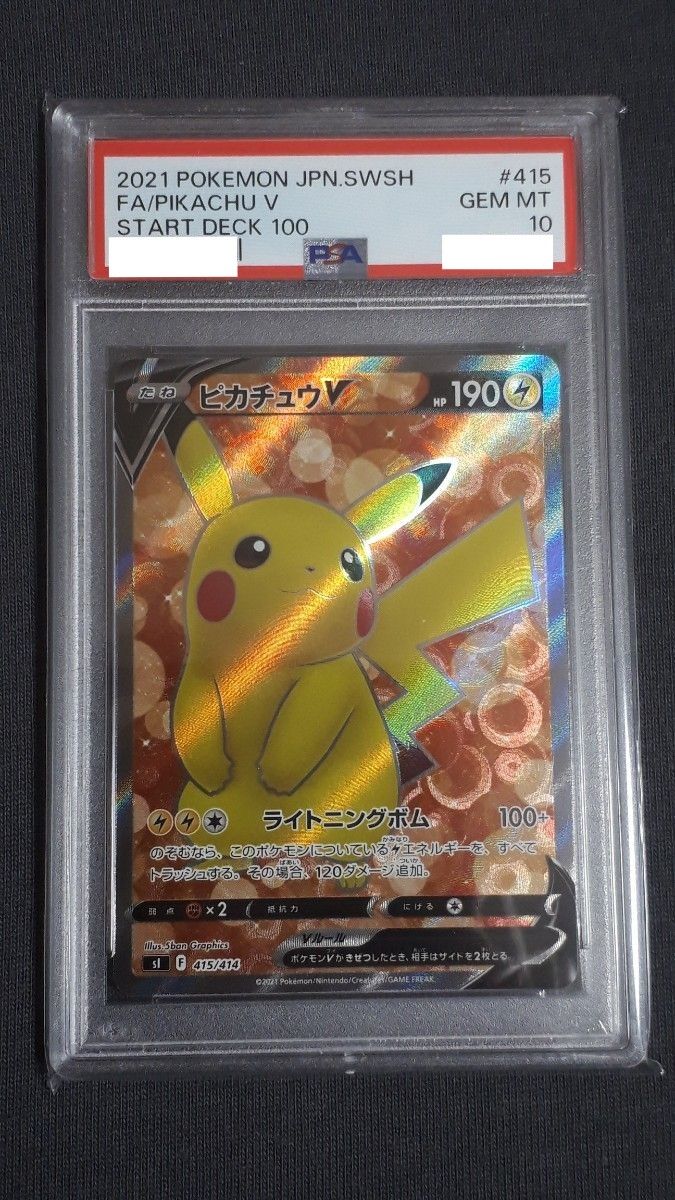 ピカチュウv sr psa10 ポケモンカード ポケカ｜PayPayフリマ