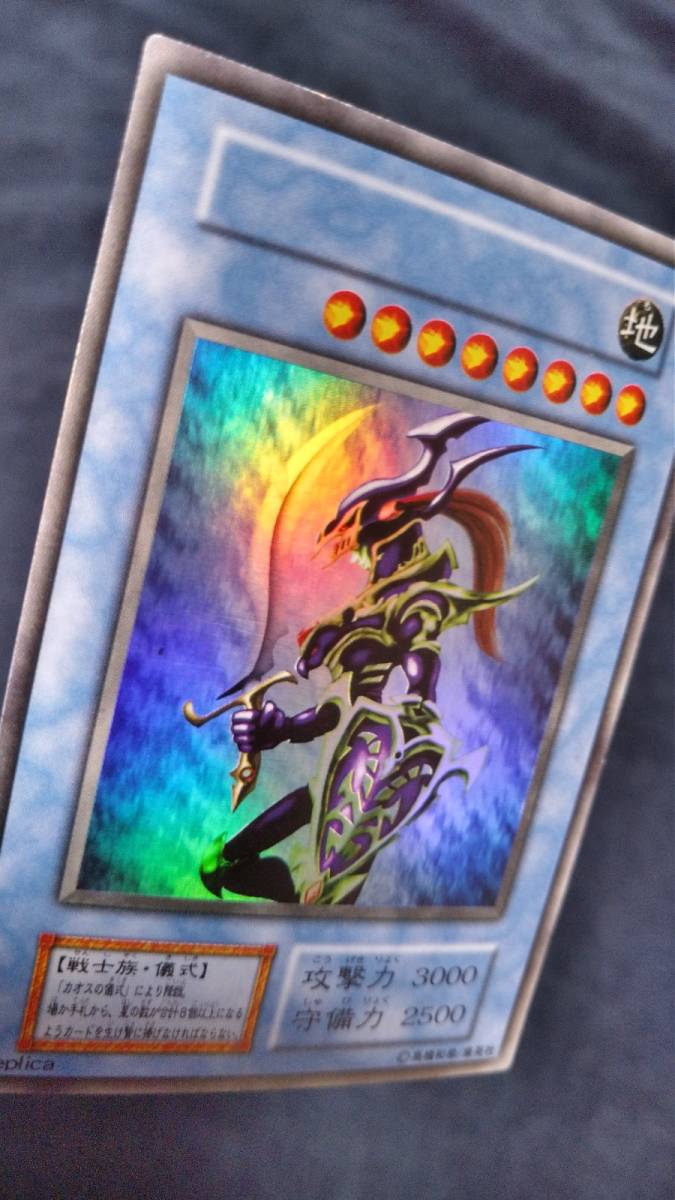 遊戯王 カオス・ソルジャー エラーカード ネームレス ウルトラ 遊戯王 カオス・ソルジャー エラーカード ネームレス ウルトラ