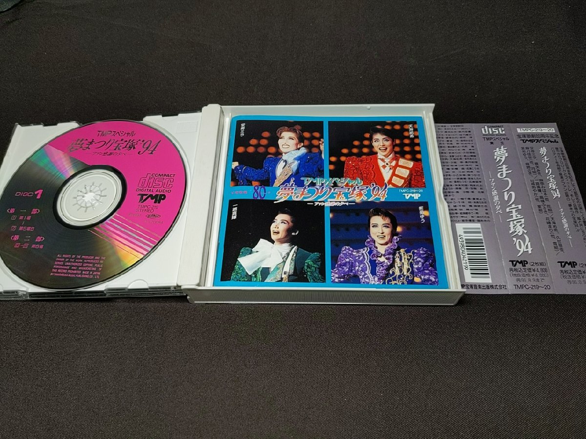 セル版 CD 宝塚歌劇80周年記念 TMPスペシャル 夢まつり宝塚'94