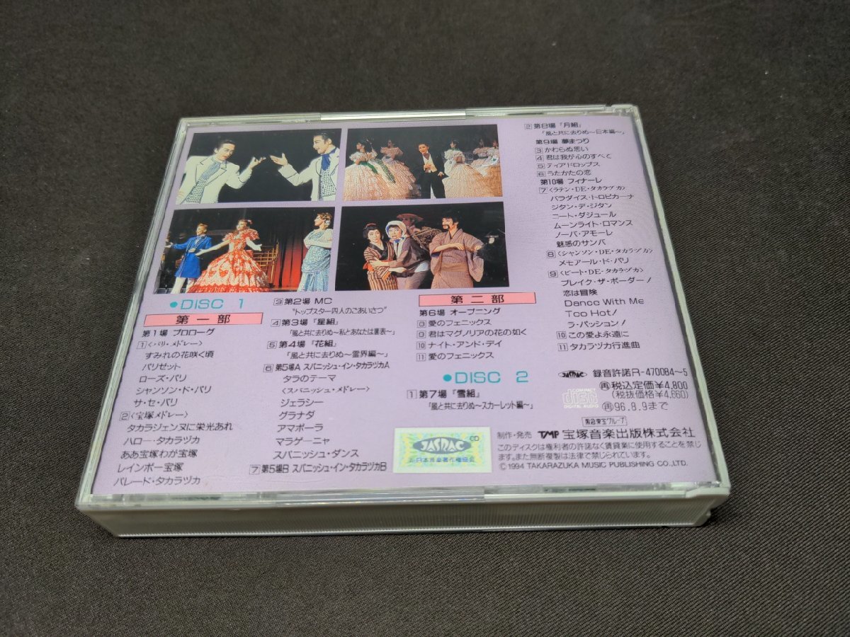 セル版 CD 宝塚歌劇80周年記念 TMPスペシャル 夢まつり宝塚'94