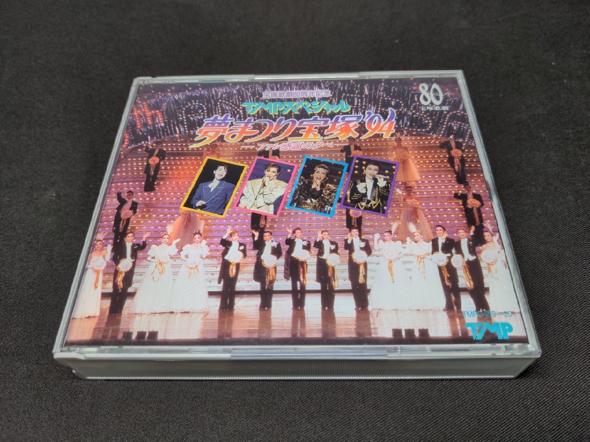 セル版 CD 宝塚歌劇80周年記念 TMPスペシャル 夢まつり宝塚'94