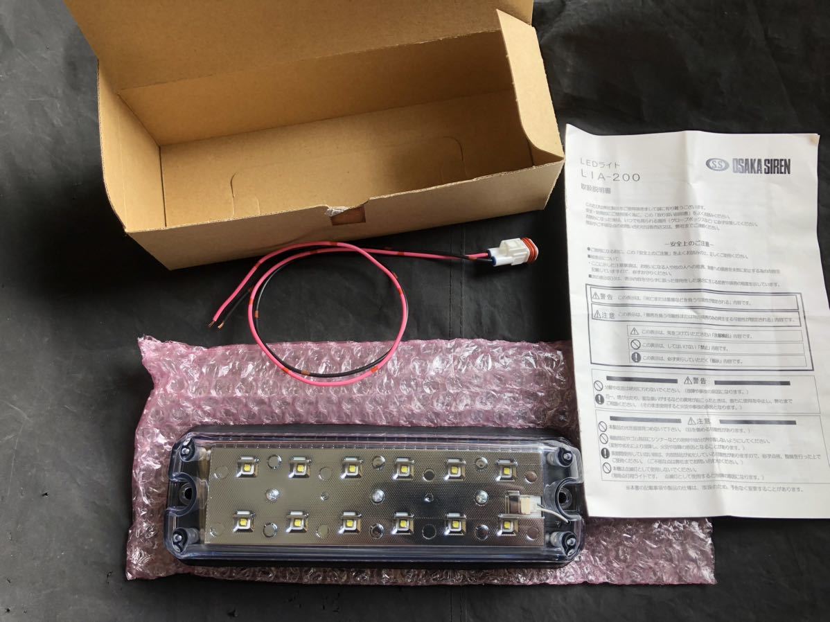 限定ラスト1台新品大阪サイレン製品LED照明灯LIA-200 1台-