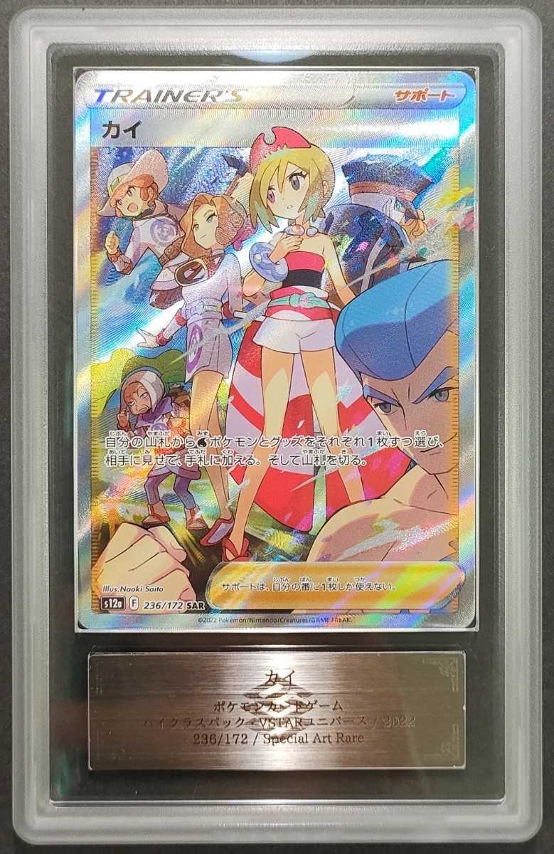 ARS鑑定10+ カイ SAR 完美品 psa10 ポケモンカード ポケカ-