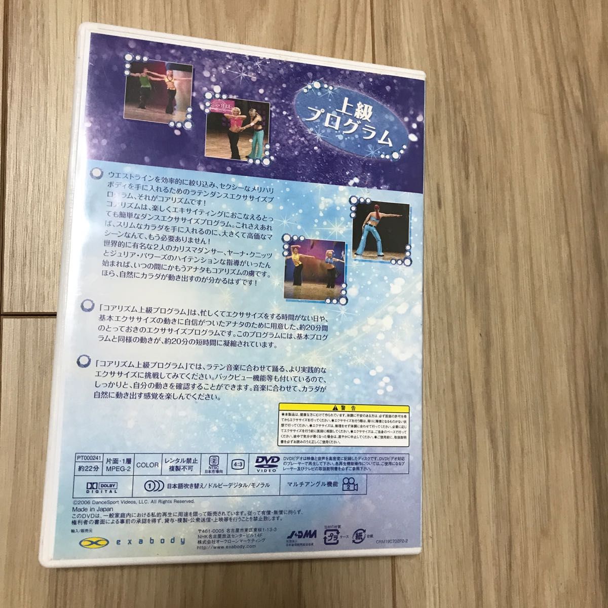 購入意思のない方いいねしないでください!コアリズム DVD 上級プログラム Core Rhythms日本語吹替版