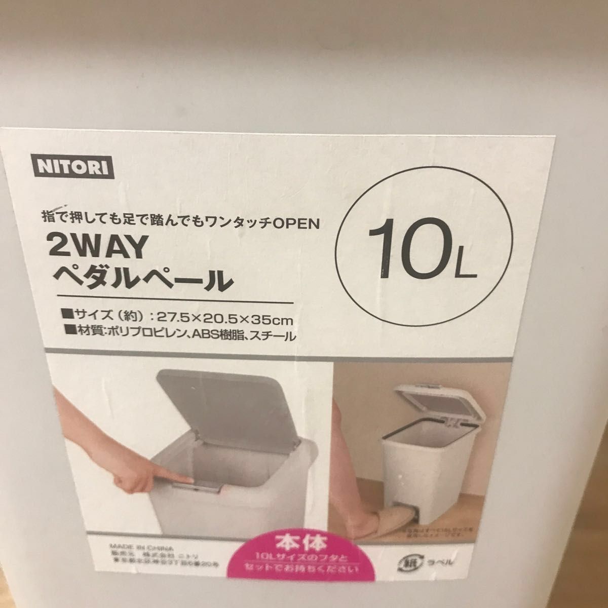購入意思のない方いいねしないでください !ニトリ 2WAY ペダルペール 10L