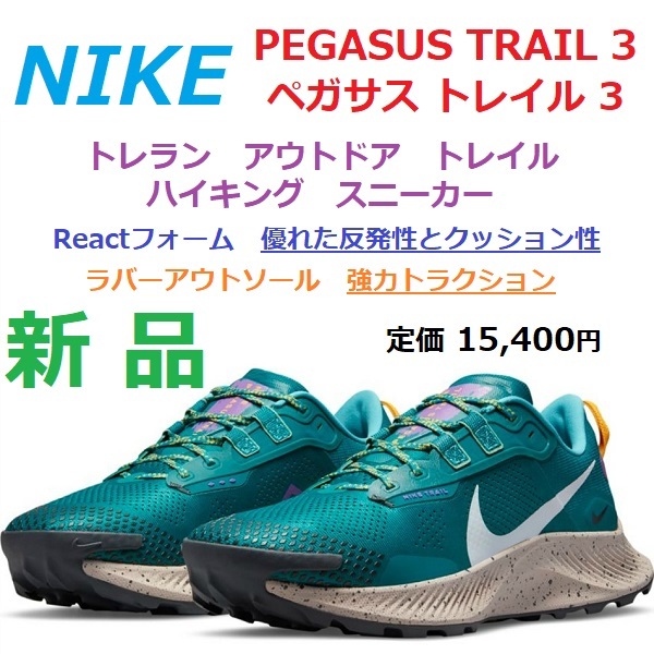 残2足新品15400円→9080円即決 ナイキ ペガサス トレイル 3 NIKE