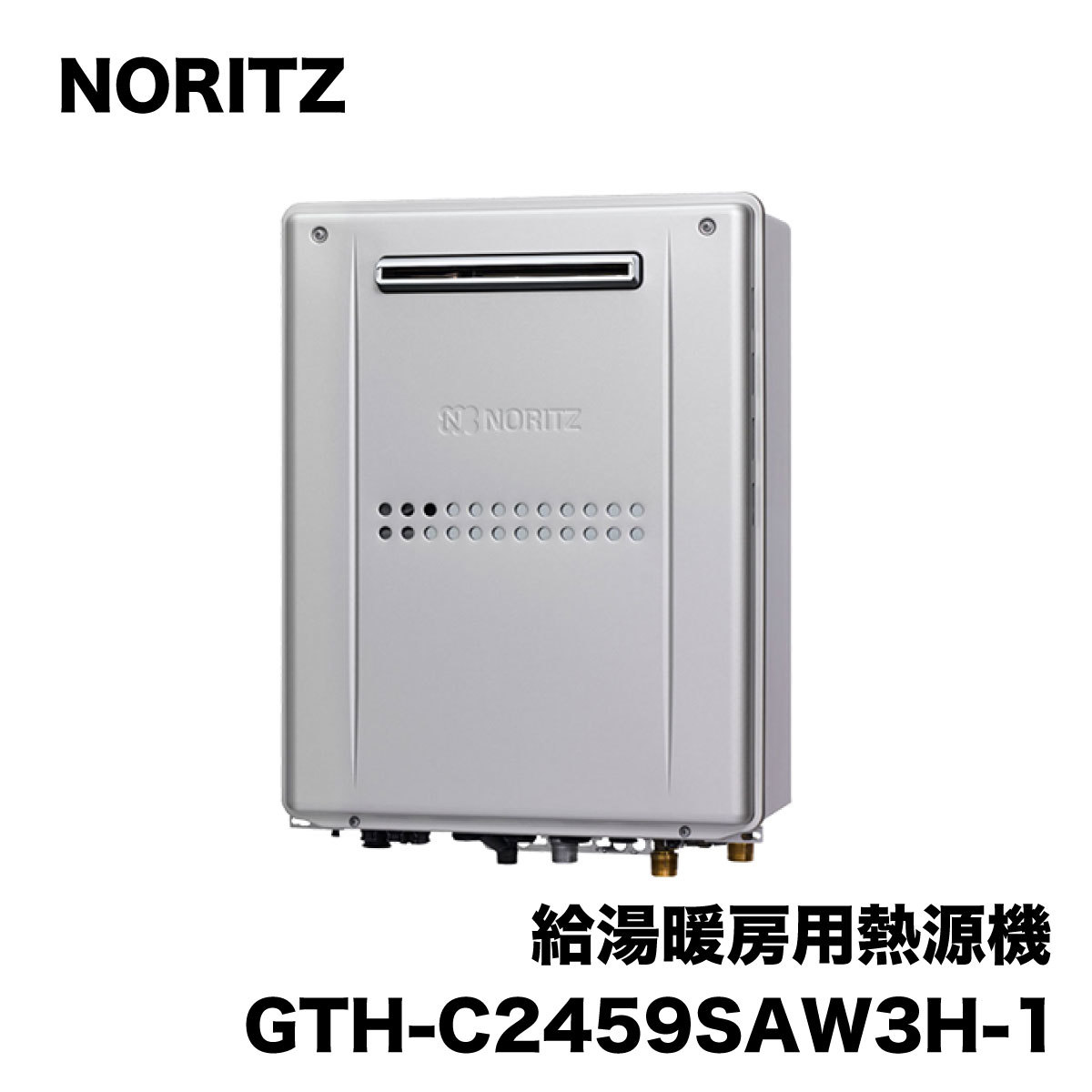 【セール】 <ノーリツ>給湯暖房用熱源機(型番:GTH-C2459SAW3H-1)【未使用アウトレット品】 給湯設備 【セール】 <ノーリツ>給湯暖房用熱源機(型番:GTH-C2459SAW3H-1)【未使用アウトレット品】 給湯設備