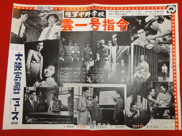 豪華ラッピング無料 Yahoo!オークション - 雲一号指令』大映 cb8178『陸軍中野学校 その他