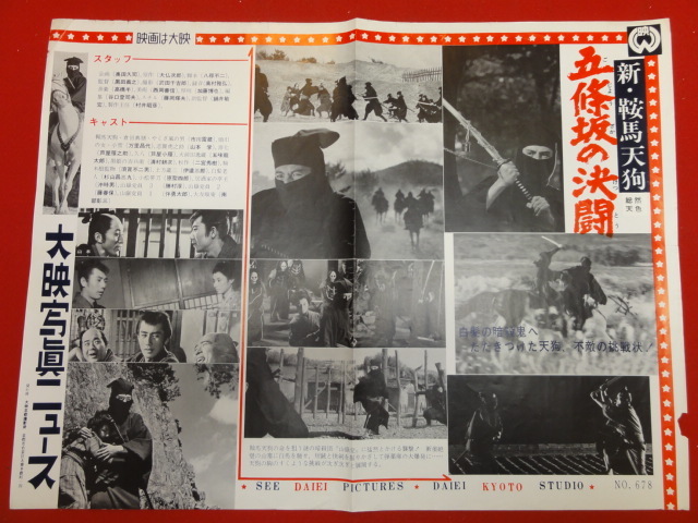 【再入荷!】 Yahoo!オークション - 五条坂の決闘』大映 cb8186『新・鞍馬天狗 その他