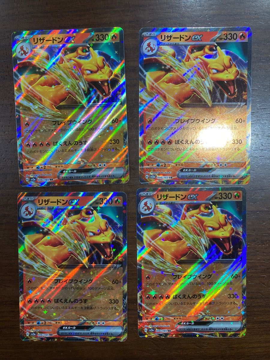高品質新品 ポケモンカード リザードンex RR 4枚セット dinogrip.com