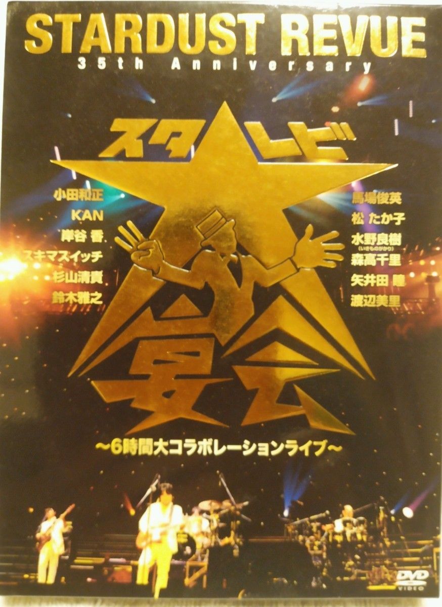 35th anniversaryスタレビ大宴会~6時間コラボレーションライブ(3枚組