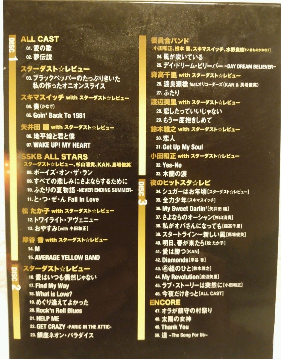 35th anniversaryスタレビ大宴会~6時間コラボレーションライブ(3枚組