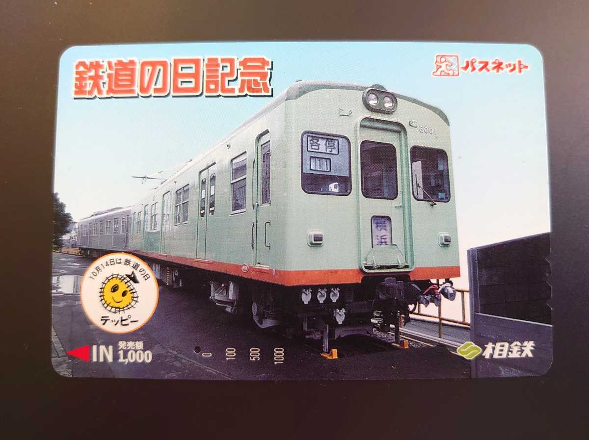 PS12◆一穴使用済パスネット◆相鉄 鉄道の日記念◆旧6000系◆モハ6001+モハ6021アルミ試作車◆相模鉄道_画像1