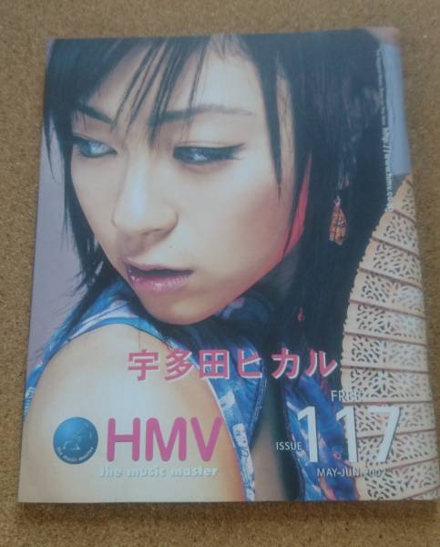 HMV117◆宇多田ヒカルのオリジナル表紙&記事◆非売品！新品！_画像1