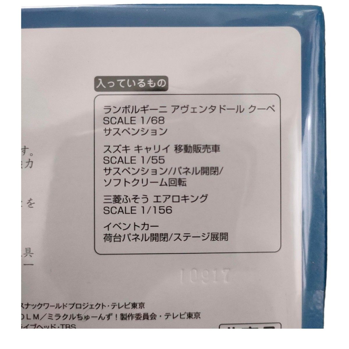 タカラトミー　2017年　株主優待　 トミカ ドライブヘッド ランボルギーニ　リカちゃん　ミラクルちゅーんず　スナックワールド