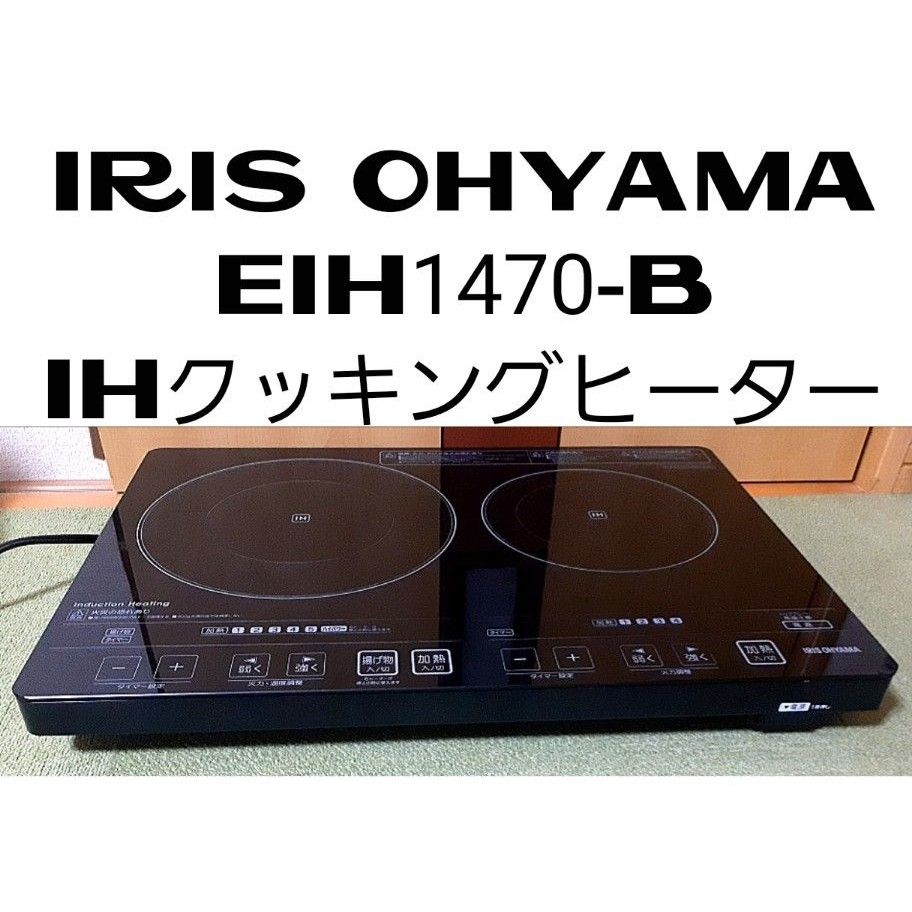 IRIS OHYAMA EIH1470-B IHクッキングヒーター｜PayPayフリマ