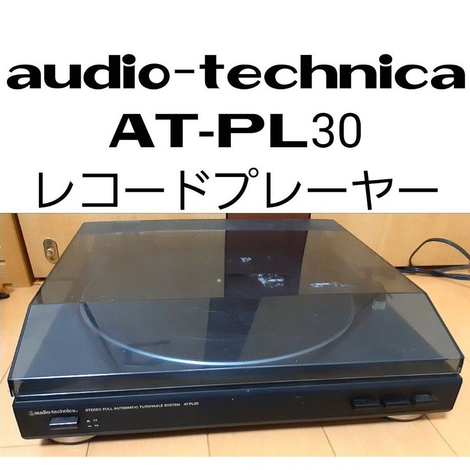 audio-technica AT-PL30 レコードプレーヤー|Yahoo!フリマ(旧 audio-technica AT-PL30 レコードプレーヤー|Yahoo!フリマ(旧