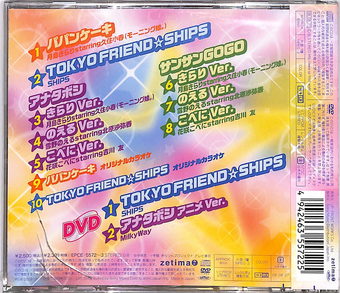 CD■Hello! Project ハロー! プロジェクト■きらりん☆レボリューション・ソング・セレクション VOL.4(CD+DVD)初回盤　未開封■EPCE-5572_画像2