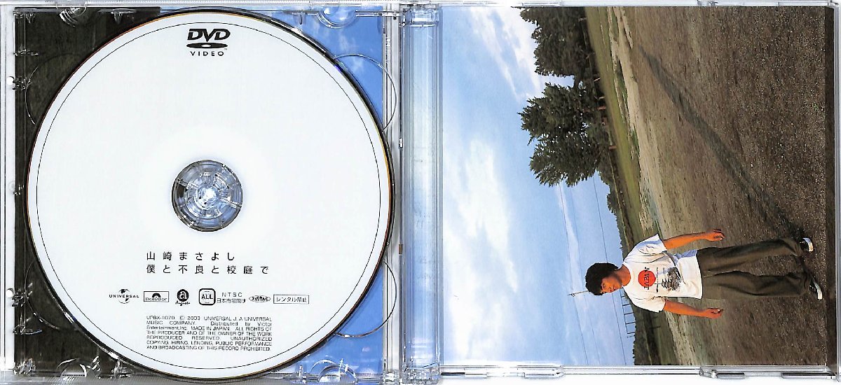 CD■山崎まさよし■僕と不良と校庭で ［CD+DVD］ 初回生産限定盤■UPCH-9123_画像4
