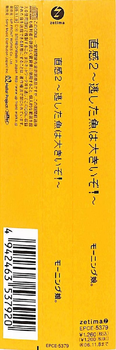 CD■モーニング娘。■直感２～逃した魚は大きいぞ！(初回生産限定盤)■EPCE-5379_画像6