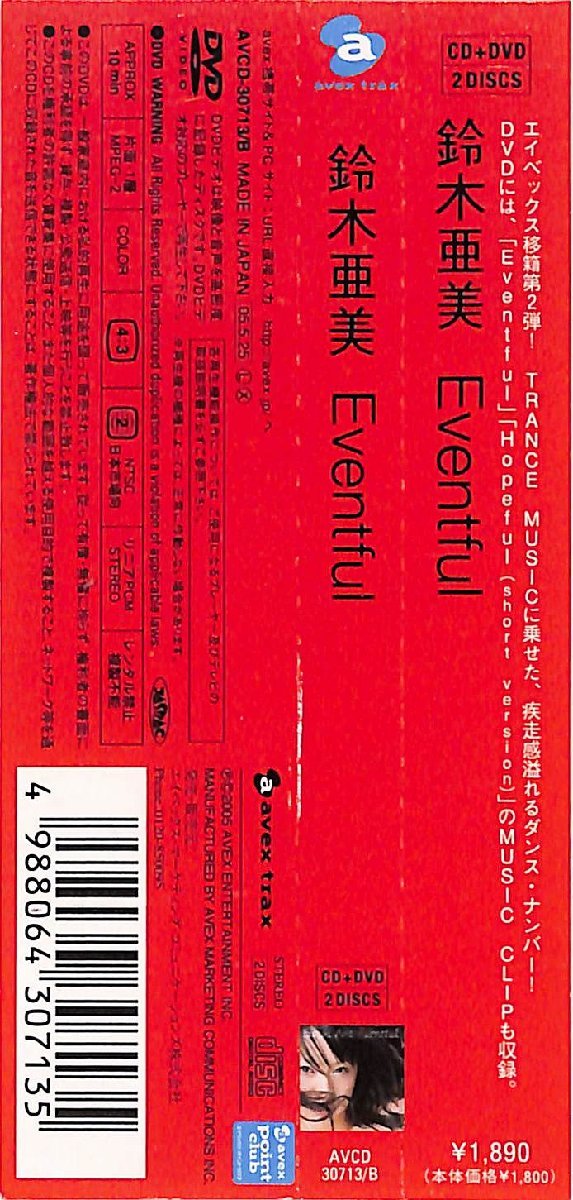 CD■鈴木亜美 (鈴木あみ)■Eventful(CD+DVD)■AVCD-30713の画像5