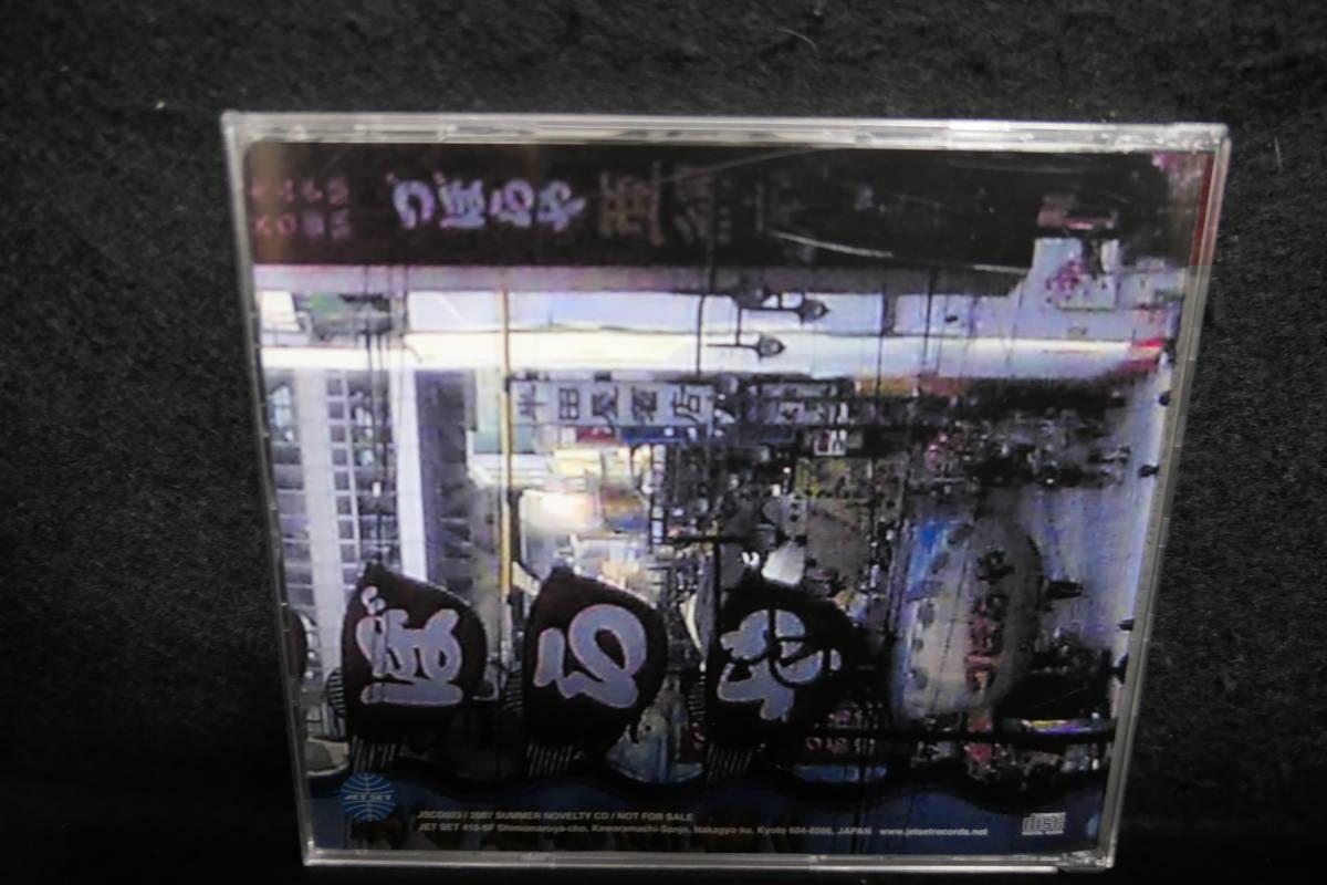 【中古CD】DJ mixed by GROOVE UNCHANT / SUMMER JAM '07 / NOT FOR SALE _画像2