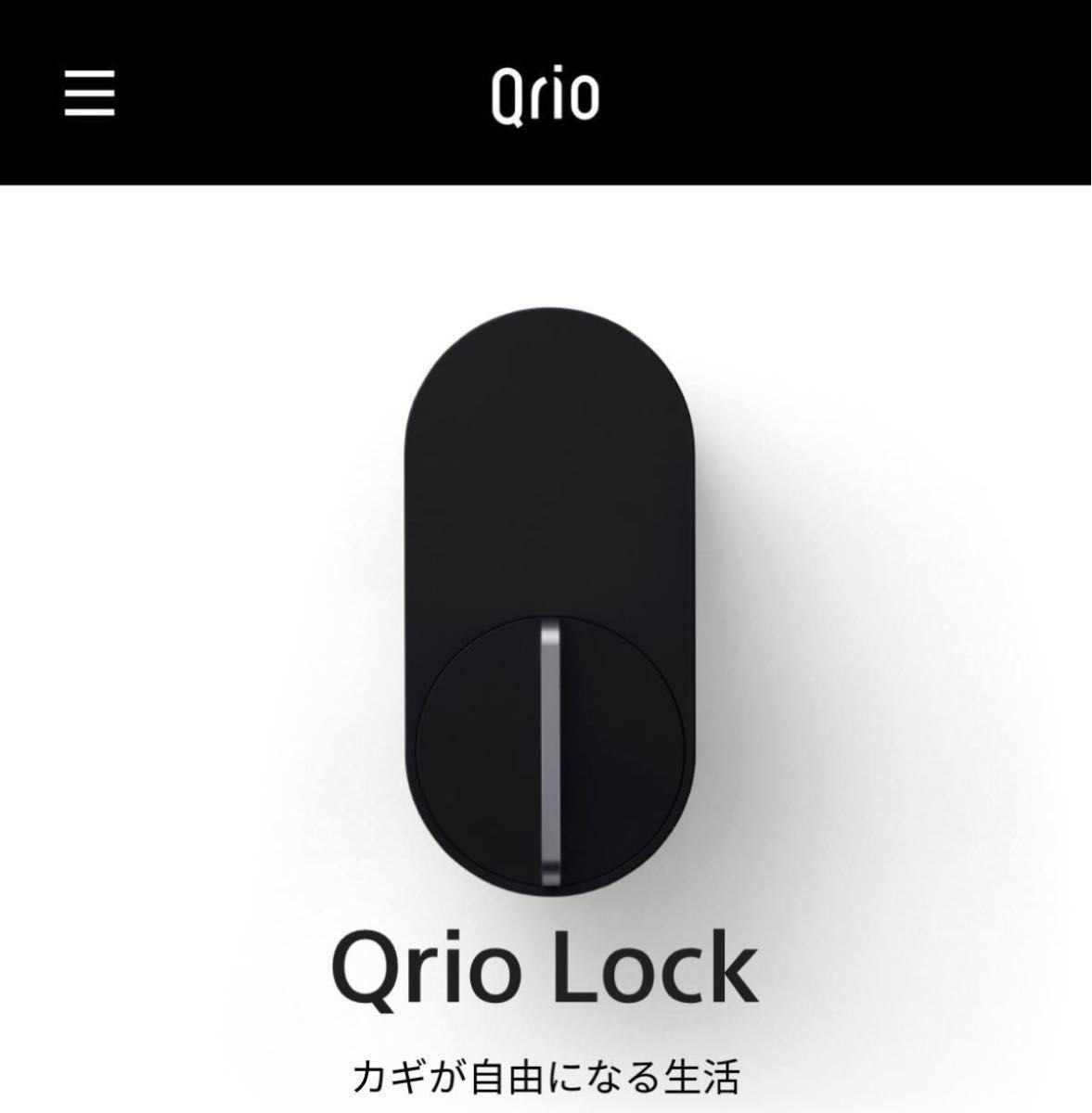 Qrio Lock Q-SL2 キュリオ ロック 2 スマートロック SONY キュリオ