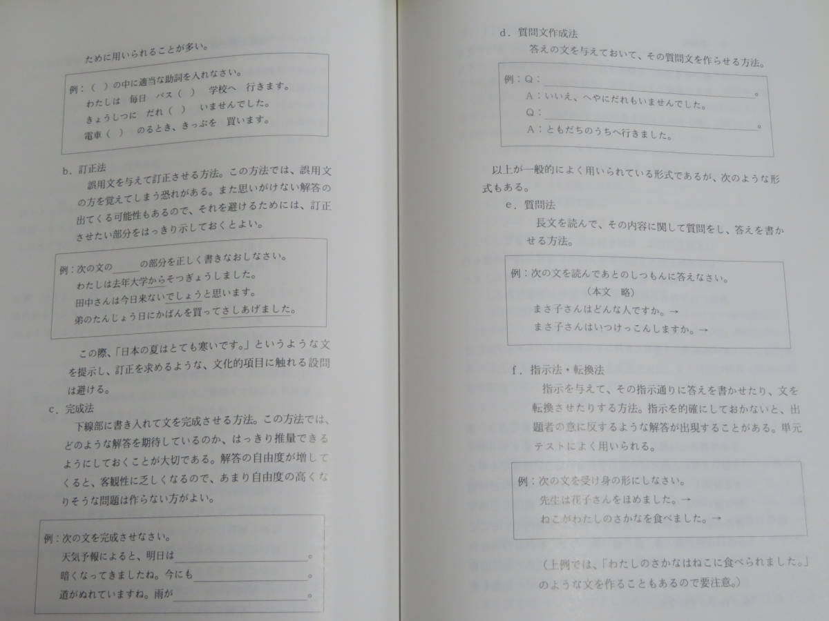 日本語教授法　　　日本語教師養成シリーズ　　監修／佐治圭三・真田信治　　　　とうほう　1999年2版　　日本語教育史_画像6