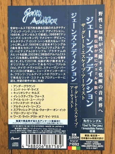 Jane's Addiction / The Great Escape Artist ロック 傑作 国内盤帯付 Perry Farrel / Porno For Pyros / Satellite Party / Panic Channel_画像7