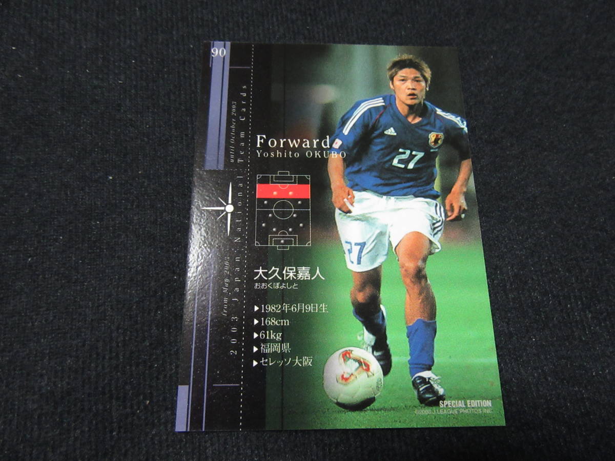 大久保嘉人　2003　Japan National Team Cards　SPECIAL EDITION_画像4