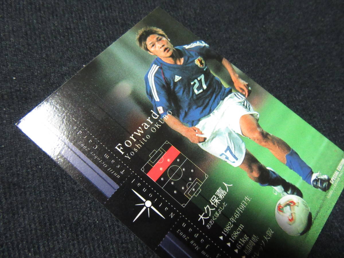 大久保嘉人　2003　Japan National Team Cards　SPECIAL EDITION_画像5