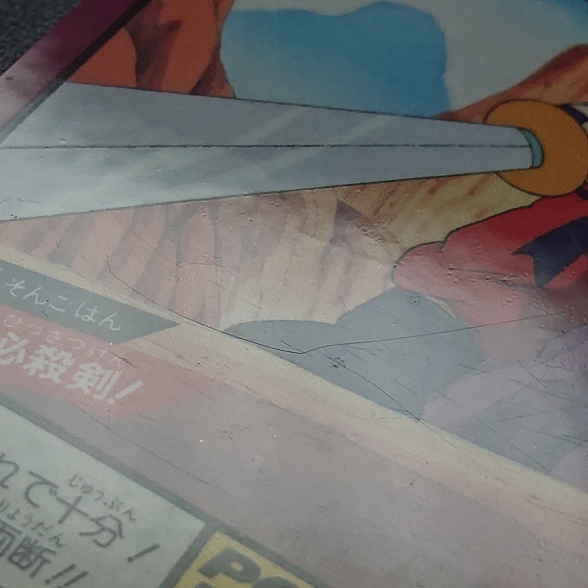 完全未剥がし品 ドラゴンボールZ カードダス スーパーバトル No 完全未剥がし品 ドラゴンボールZ カードダス スーパーバトル No