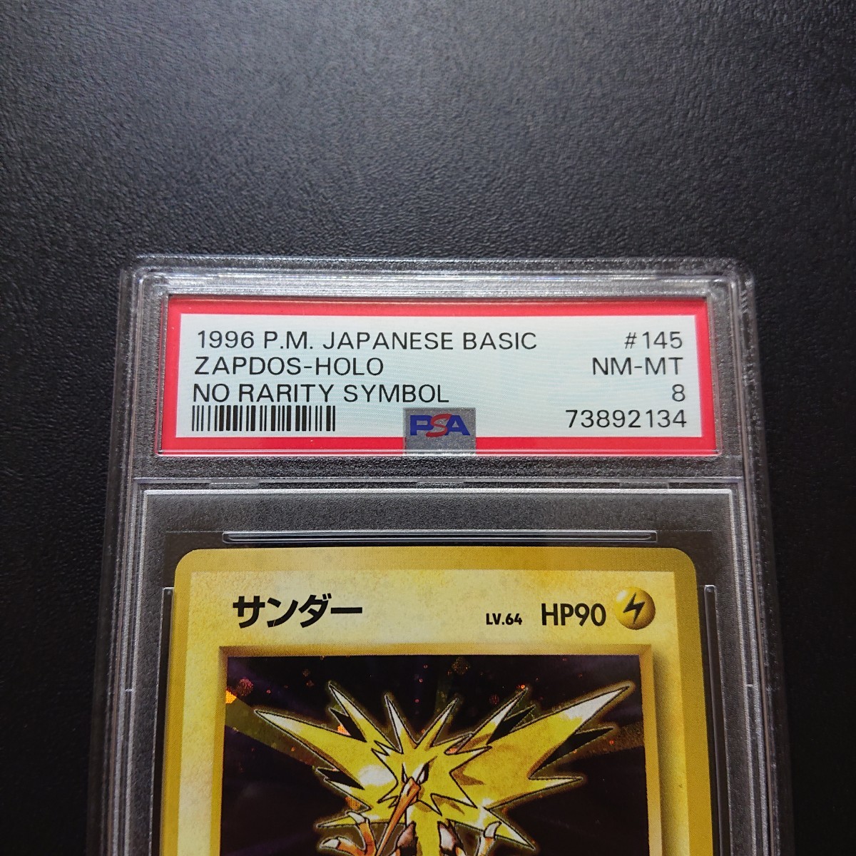 PSA 8ポケモンカードゲーム サンダー 初版 マーク無し 旧裏 旧裏面