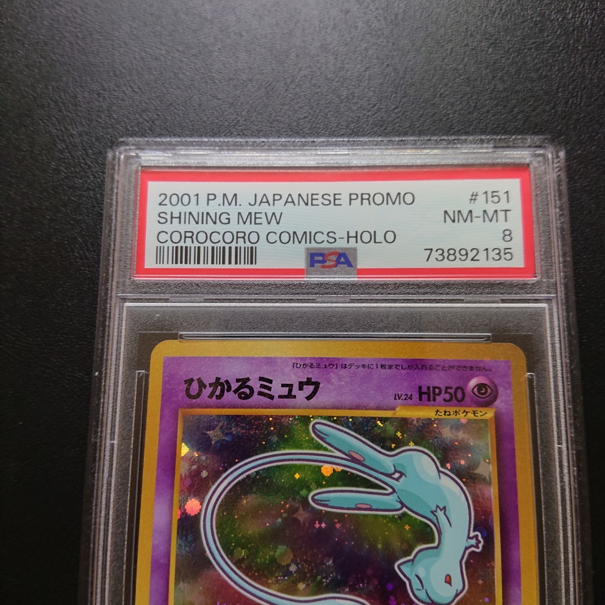 PSA 8 ポケモンカードゲーム ひかるミュウ 旧裏面 旧裏