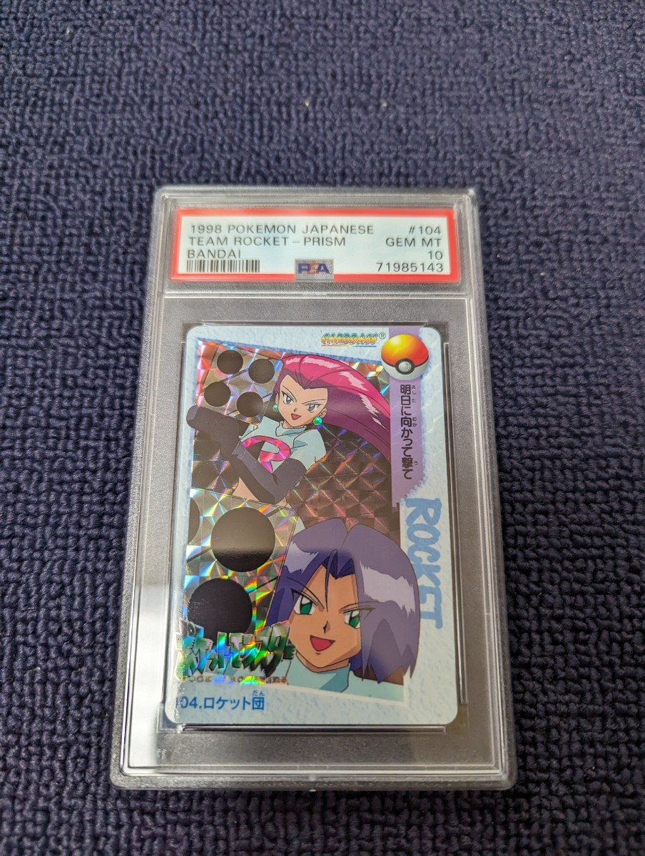 PSA10 ポケモンカードダス　アニメコレクション　No.104 ロケット団　ポケットモンスター