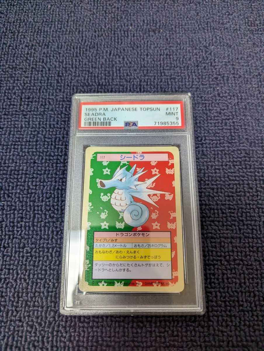 PSA9 ポケモン カード トップサン シードラ　裏面緑　ポケットモンスター