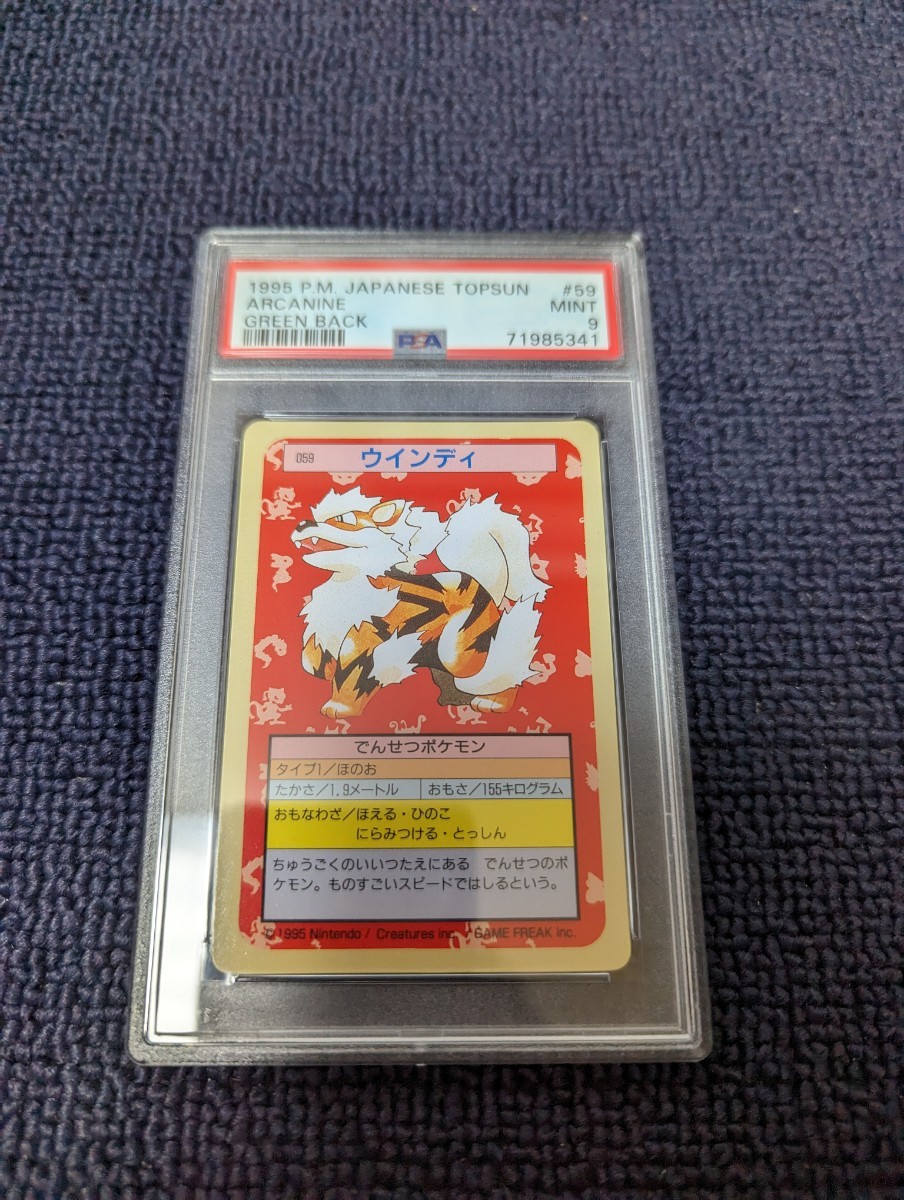 独特の上品 PSA9 ポケモン カード トップサン ウインディ 裏面緑 ポケットモンスター シングルカード 独特の上品 PSA9 ポケモン カード トップサン ウインディ 裏面緑 ポケットモンスター シングルカード